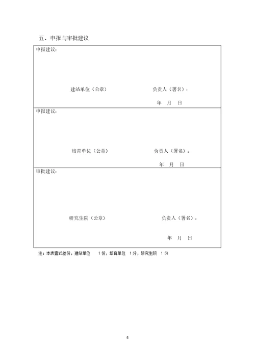 研究生工作站申请表