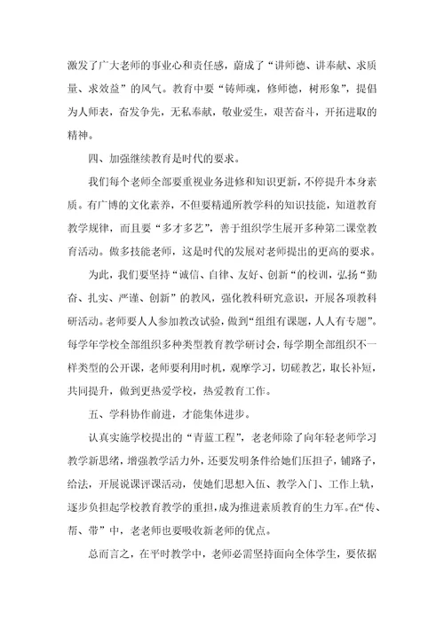 老师个人业务进修计划书