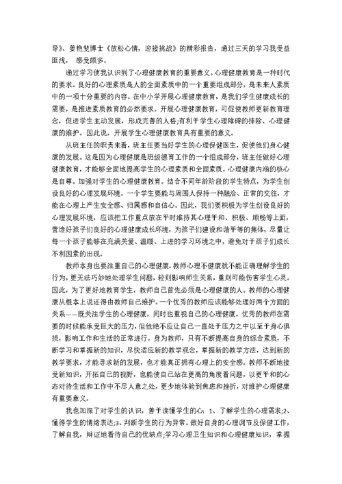参加教师培训心得体