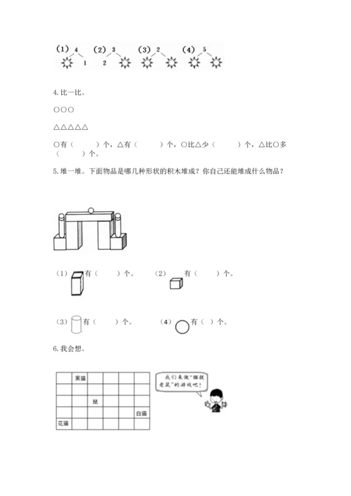 一年级上册数学期中测试卷【新题速递】.docx