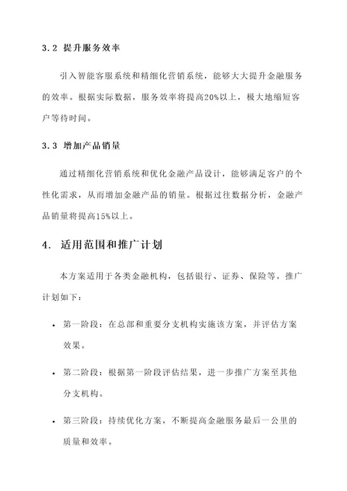 金融服务最后一公里实施方案