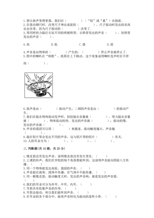 教科版科学四年级上册第一单元声音测试卷含答案（综合题）.docx