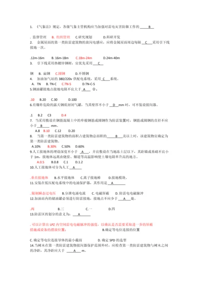 防雷检测题0.docx