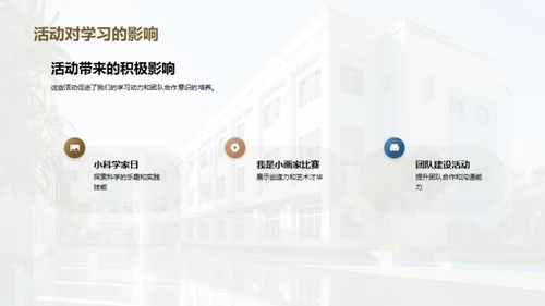 二年级的成长之旅