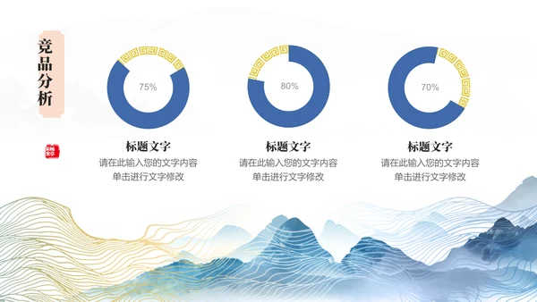 畅想未来中国风发布会通用PPT模板