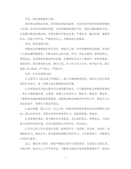 精编之教师个人师德修养提升计划书.docx