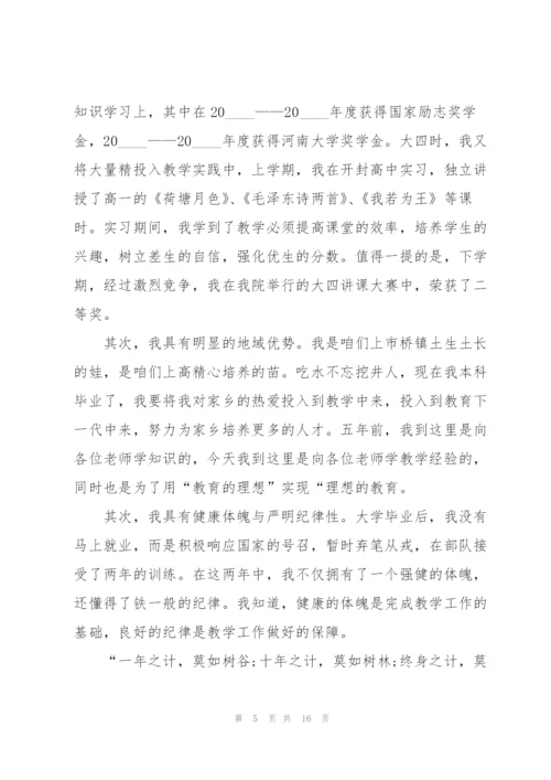 语文教师竞聘演讲稿万能5篇.docx