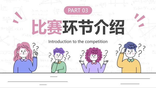 粉色简约卡通人物插画校园知识比赛PPT模板