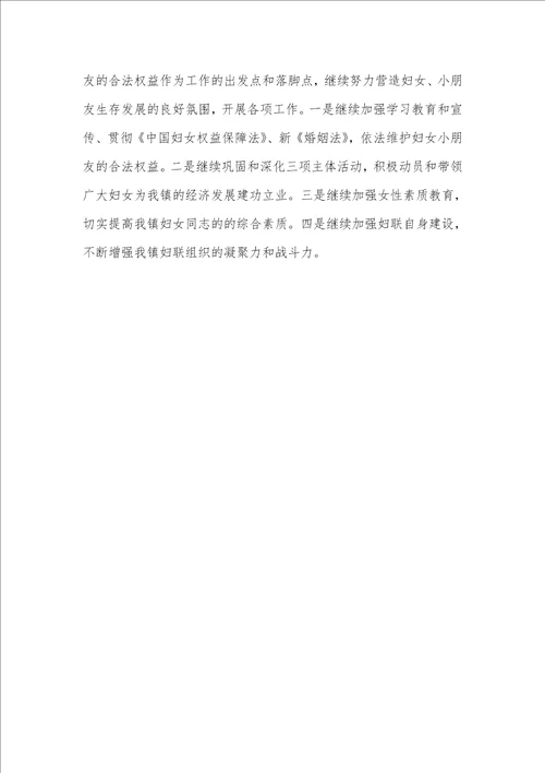 妇联半年工作总结 小区妇联工作总结
