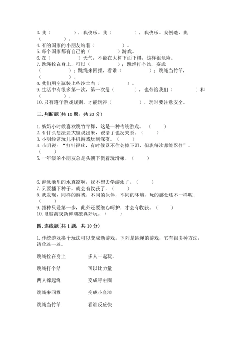 部编版二年级下册道德与法治期中测试卷精品（名校卷）.docx