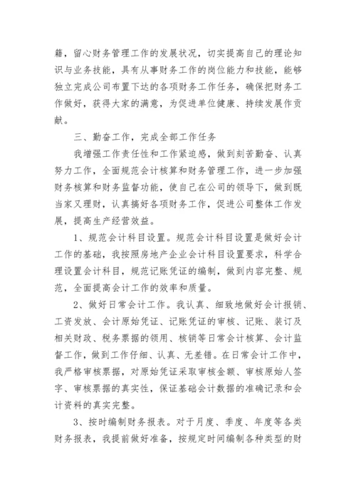 企业会计个人工作总结范文.docx
