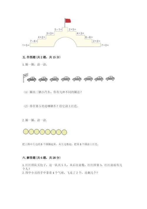 北师大版一年级上册数学期中测试卷【原创题】.docx