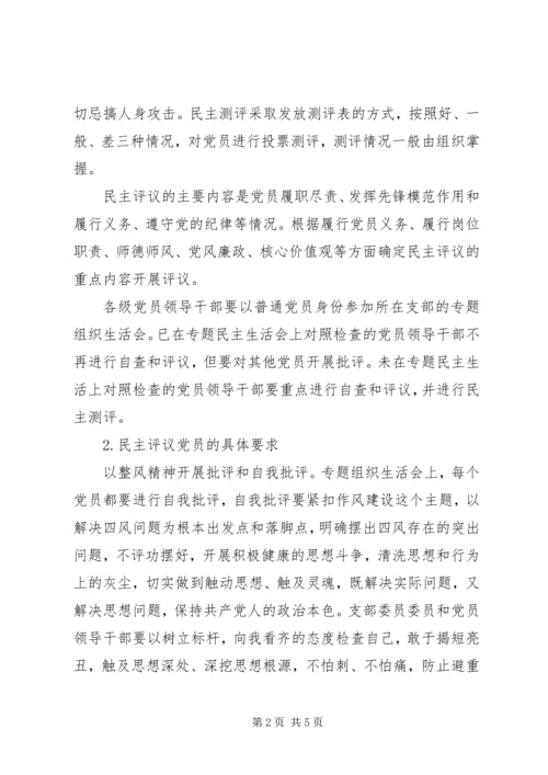 学校党员组织生活会主持词.docx