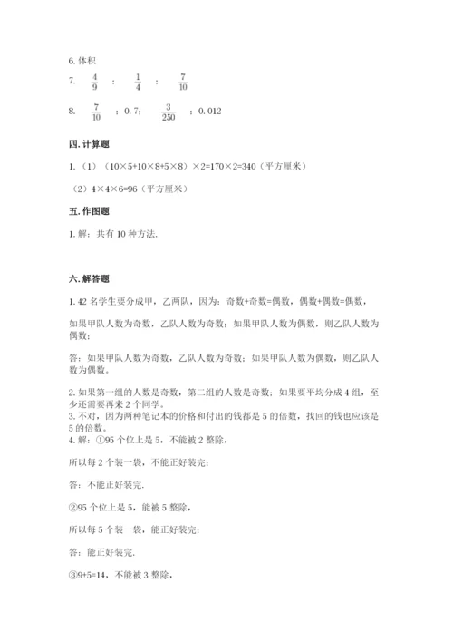 人教版五年级下册数学期中测试卷及答案（名校卷）.docx