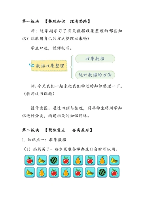 《总复习--数据收集和整理》（教案）人教版二年级数学下册