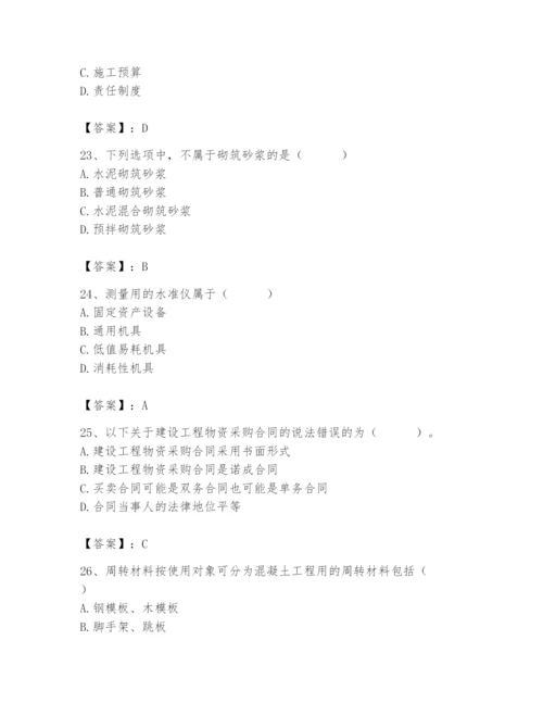 2024年材料员之材料员专业管理实务题库及参考答案【黄金题型】.docx