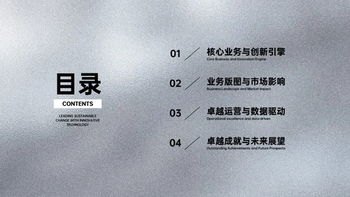 黑色简约风企业介绍PPT模板
