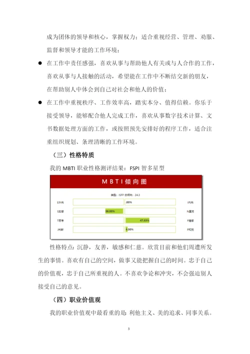 15页4600字大数据与会计专业职业生涯规划.docx