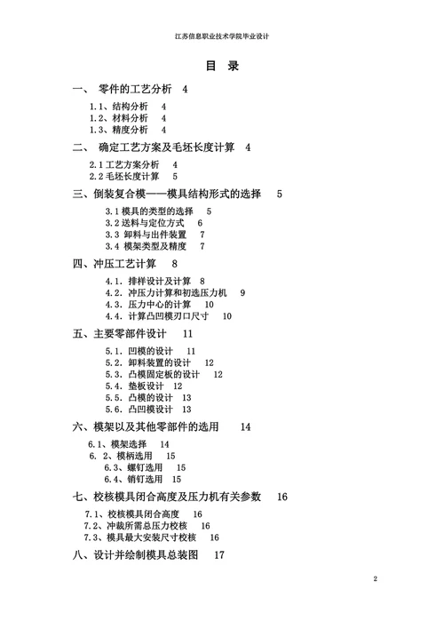 毕业设计电位器接触片模具设计