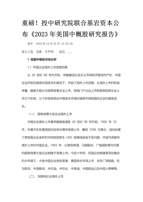 美国中概股研究报告.docx