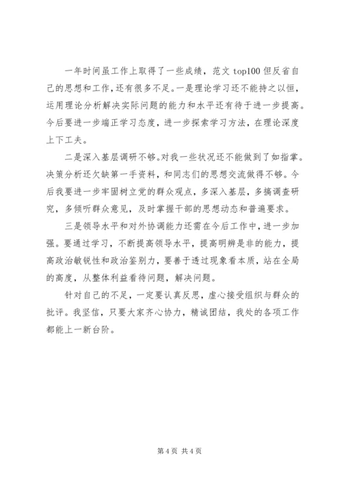 优秀范文：处级领导干部的民主生活会自我剖析.docx