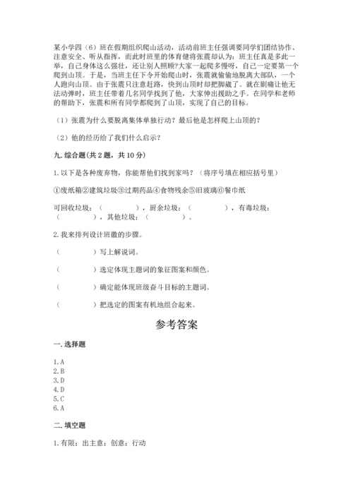 2022秋部编版四年级上册道德与法治期末测试卷参考答案.docx