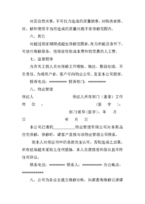 工程保证书范文