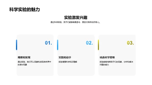 科学实验揭秘自然