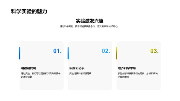科学实验揭秘自然