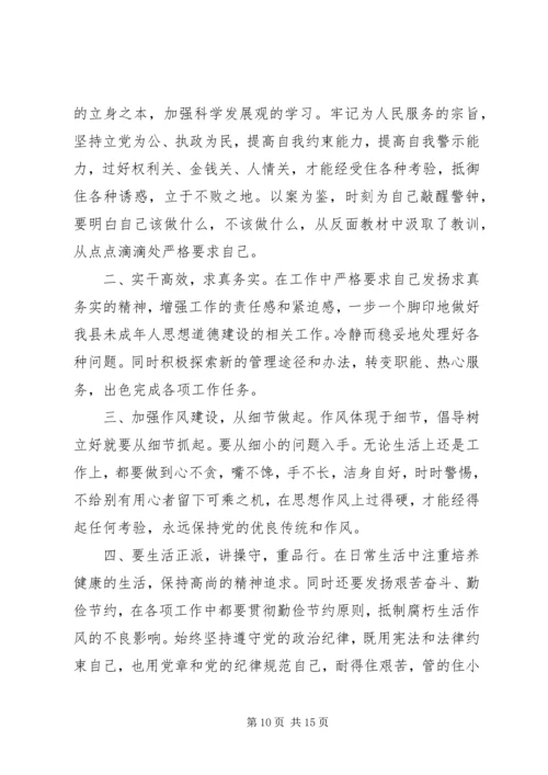 廉政建设教育片观后感.docx