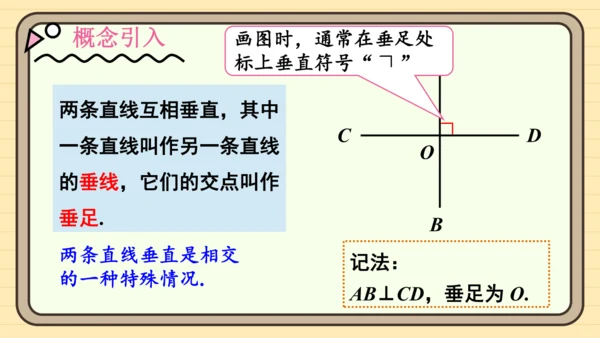 7.1.2 两直线垂直