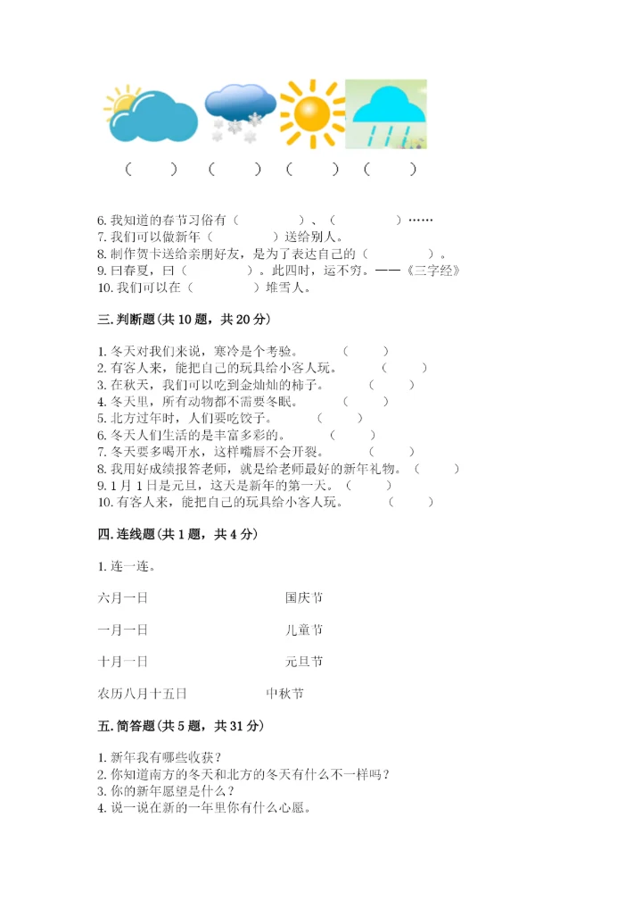 一年级上册道德与法治第四单元天气虽冷有温暖测试卷附答案【实用】.docx