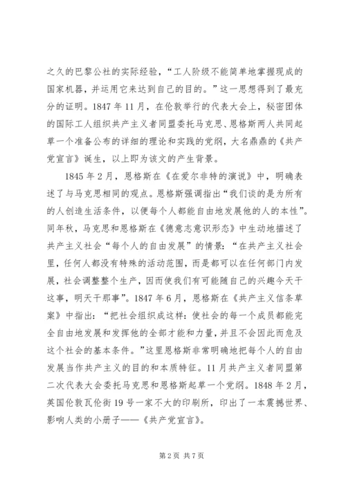 对共产党的认识 (3).docx