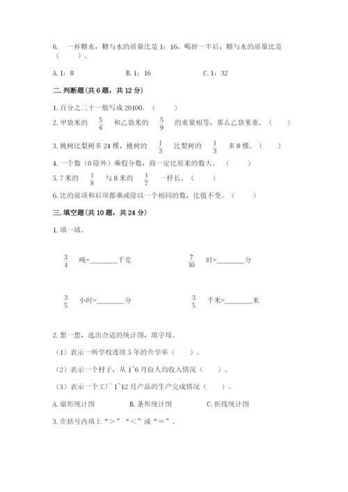 2022六年级上册数学期末考试试卷含答案【新】.docx