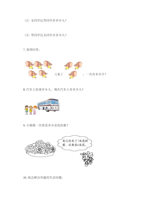 小学一年级数学应用题大全及答案（名校卷）.docx