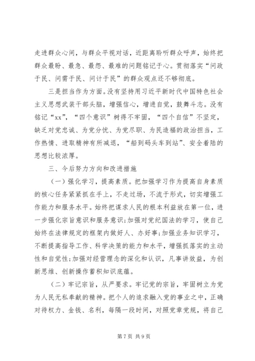 对照党章党规找差距围绕“十八个是否”问题个人检视党性分析材料.docx