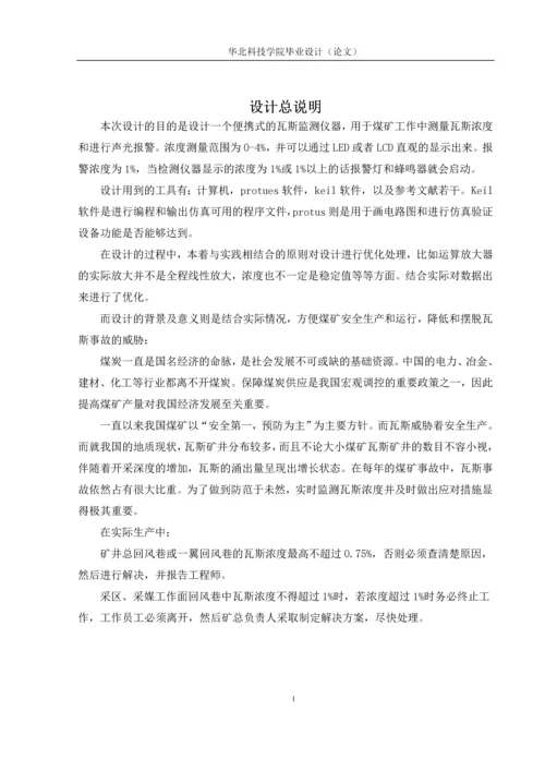 便携式瓦斯检测仪表设计-毕业论文.docx