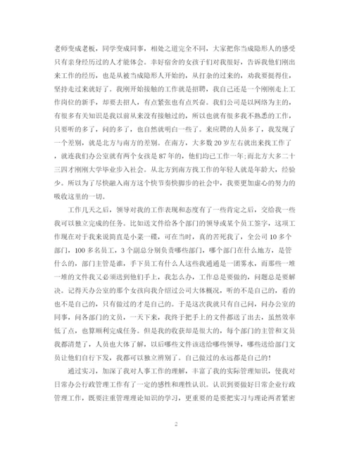 精编之文员的实习总结范文1500字3篇.docx