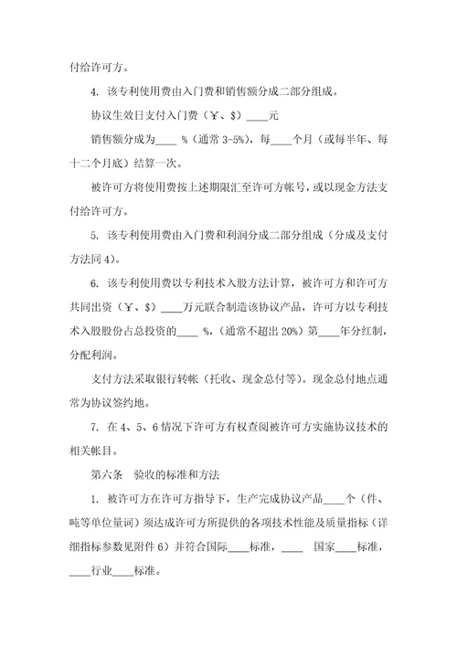 2021年创造专利实施许可协议专利实施许可协议试用
