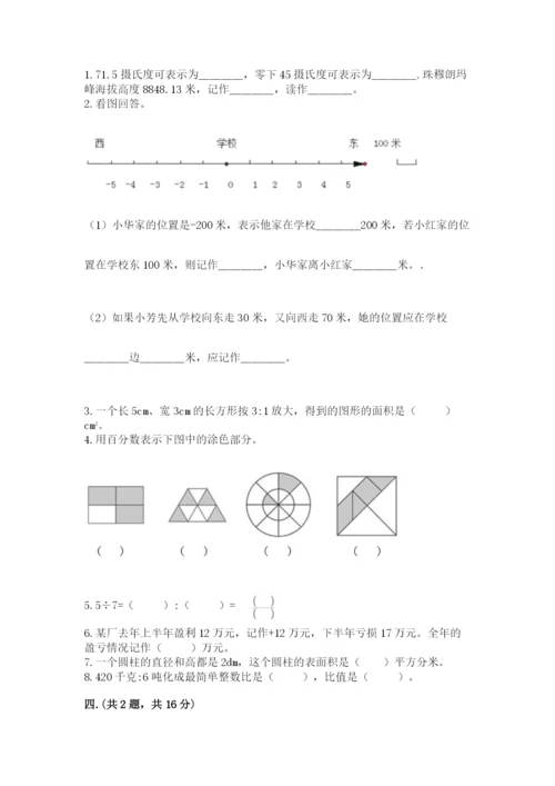 小学毕业班数学检测卷有完整答案.docx