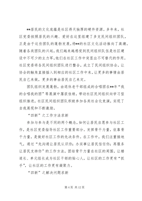 社区工作计划参考范文.docx