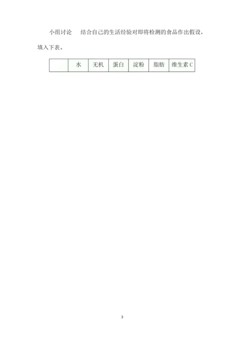 2020年北师大版七年级生物下册全套精品教学设计(精心整理)194356.docx