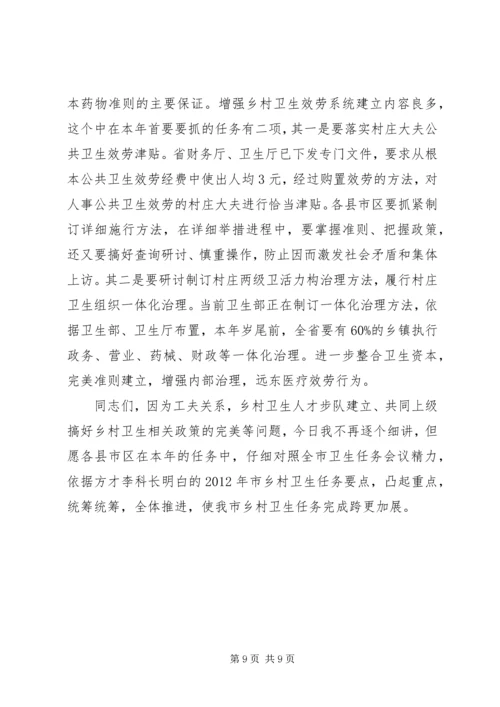 市长在农村卫生调研会发言.docx