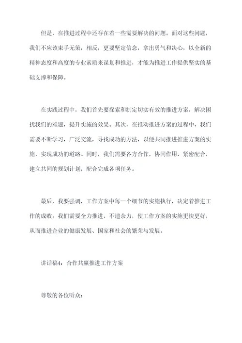 工作方案部署推进会讲话稿