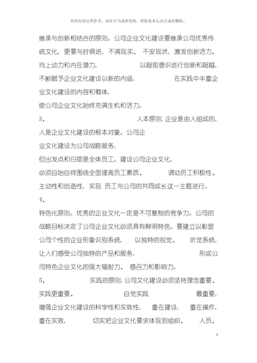 至公司企业文化建设规划模板.docx