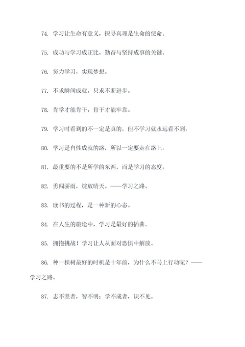 儿童学习的口号