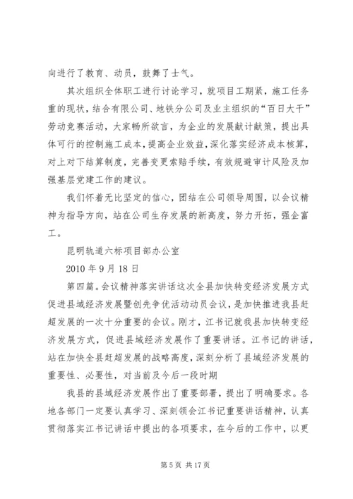 关于校长讲话精神落实措施.docx