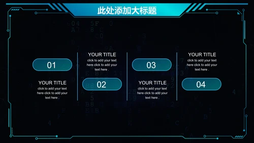 科技创新互联网招商炫酷通用PPT模板