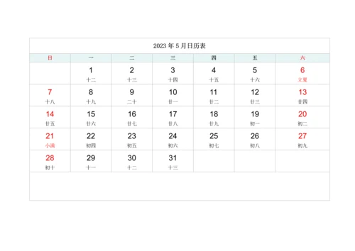 2023年日历 2023年日历表 2023年万年历.docx