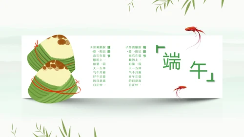 素雅国风传统节日端午节文化常识PPT课件
